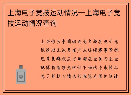 上海电子竞技运动情况—上海电子竞技运动情况查询