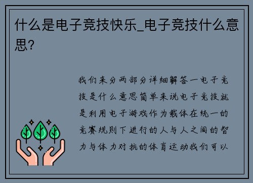 什么是电子竞技快乐_电子竞技什么意思？