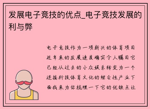 发展电子竞技的优点_电子竞技发展的利与弊